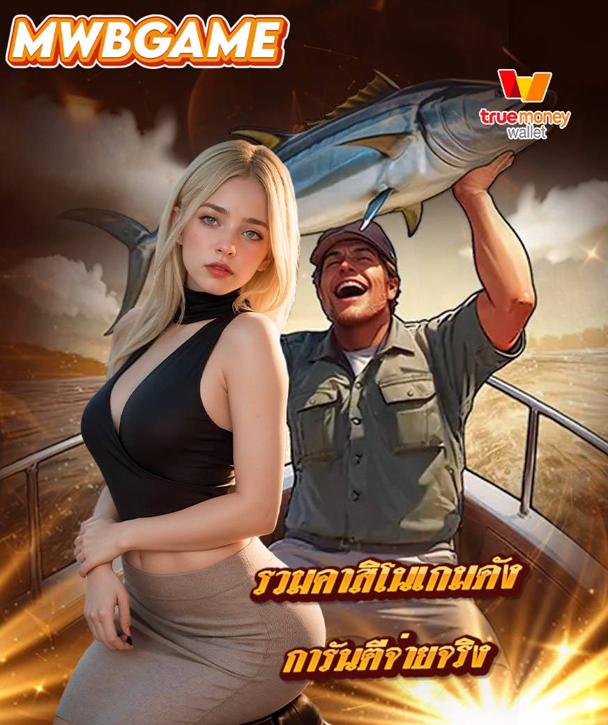 mwbgame
